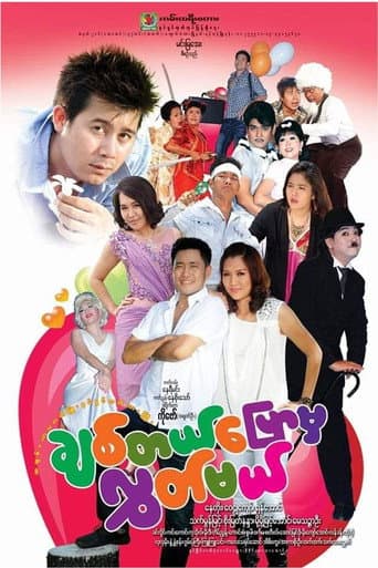 Say You Love Me, Then I’ll Let You Go poster