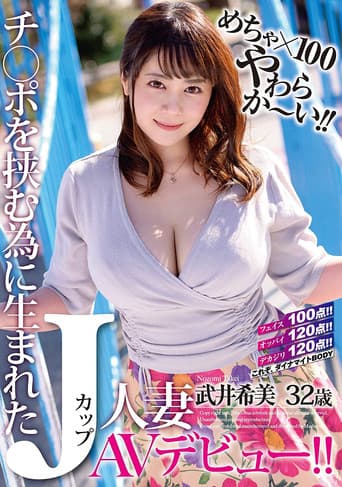Super x 100 Soft!! A J-Cup Titty Married Woman Who Was Born To Titty Fuck Cocks Nozomi poster