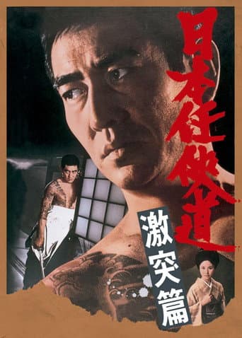 Path of Japanese Chivalry: Story of All-Out Attack poster