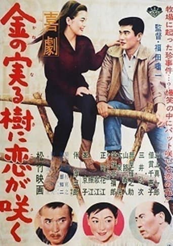 Kigeki: Kane no naru ki ni koi ga saku poster