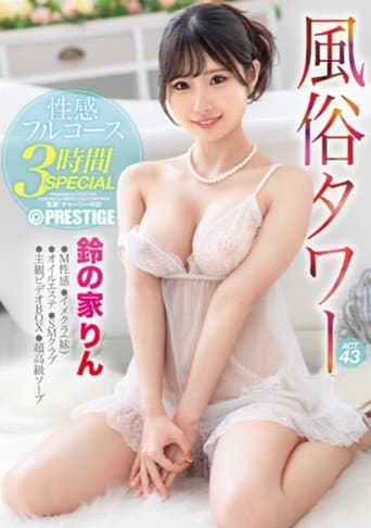 ABF-028 Sex Tower Erotic Full Course 3 Hours SPECIAL ACT.43 Rin Suzunoie poster