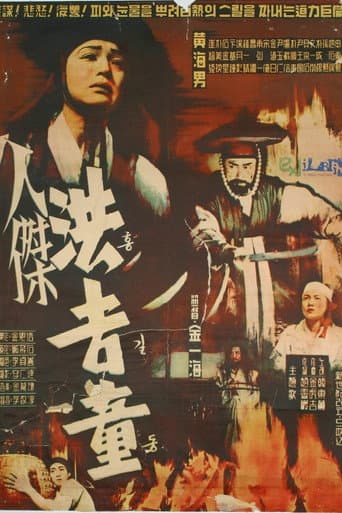 Hong Kil-Dong poster