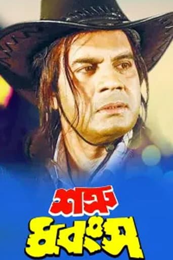 Shatru Dhongso poster