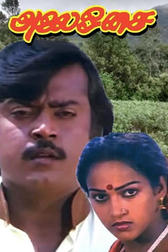 Alai Osai poster