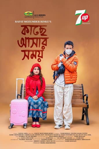 কাছে আসার সময় poster
