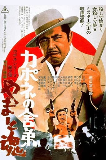 Capone's Younger Brother: Heart and Speculation poster