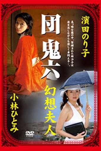 Dan Oniroku's Fantasy Lady poster