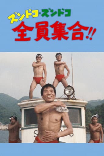 Zundoko Zundoko, Everybody Gather!! poster