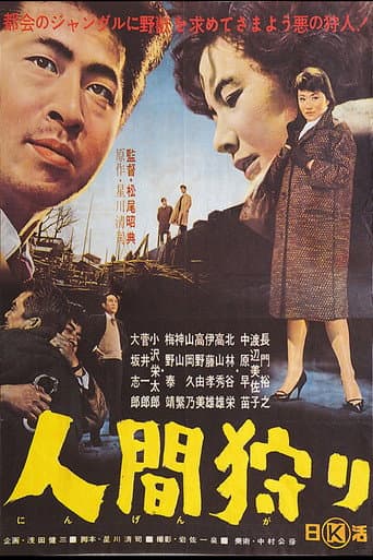 Ningen Gari poster
