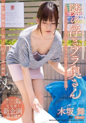 The Lovey-Dovey MILF Next Door Mai Kisaka poster