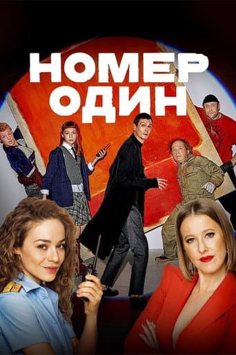 Number One poster