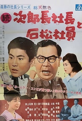 Tale of A Company Boss Pt.2 poster