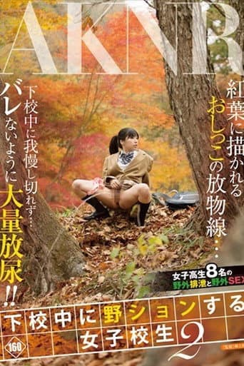 FSET-599 下校中に野ションする女子校生 2 poster