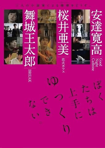 Three Films about Coffee poster