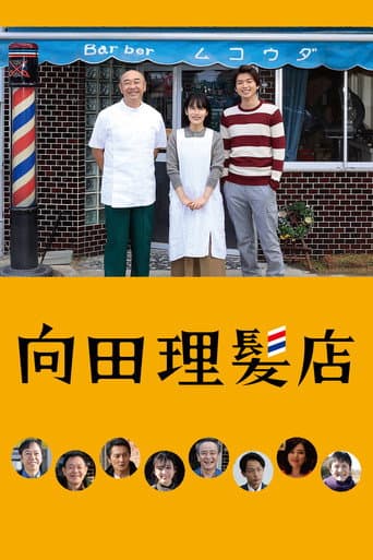 Barber Mukoda poster