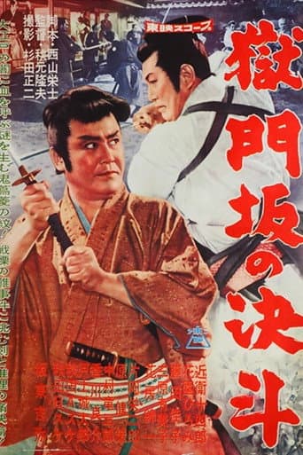 Duel at Gokumon-zaka poster