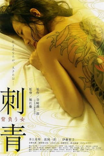 Tattoo: The Woman Who Bears It poster