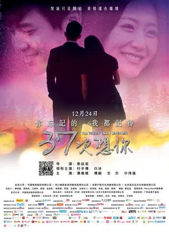 37次想你 poster