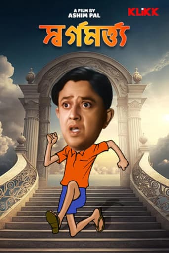Swarga Martya poster