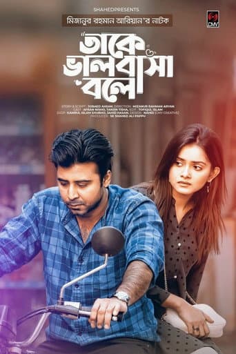 Take Bhalobasha Bole poster