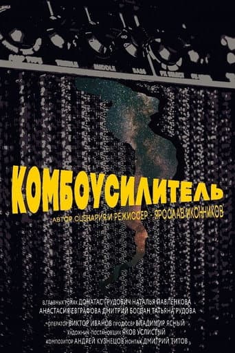 Combo Amplifier poster