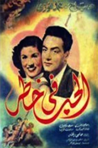 Love in danger poster