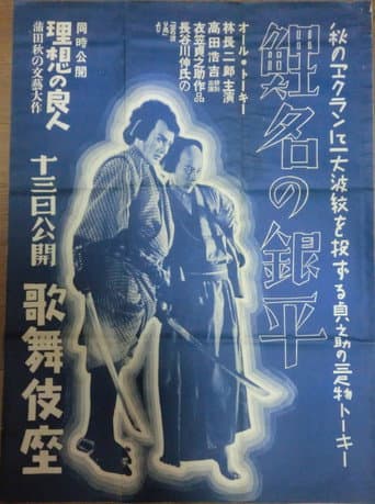 Genpei the Carp poster
