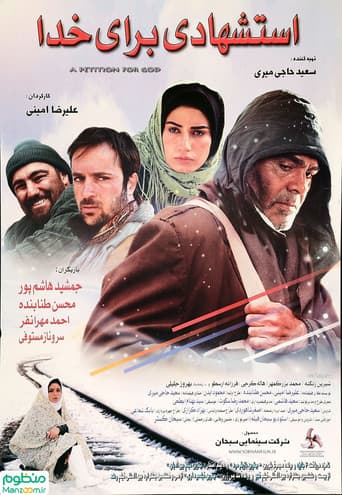 A Petition for Allah poster