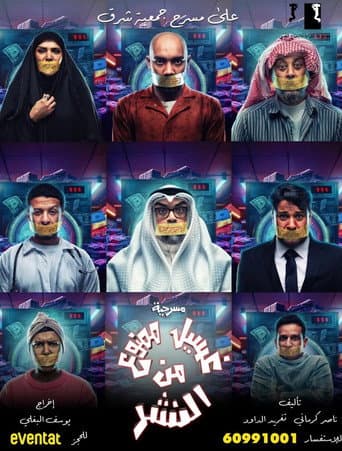 Wash is forbidden from publishing poster