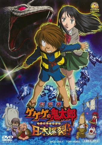 Gegege no Kitaro: Japan Explodes!! poster