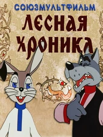 The Forest Chronicle poster