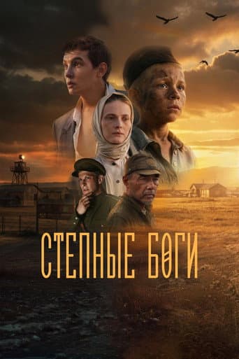 Steppe Gods poster