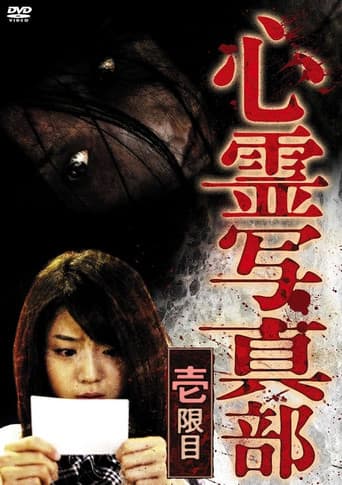 The Ghost Photography Club I poster