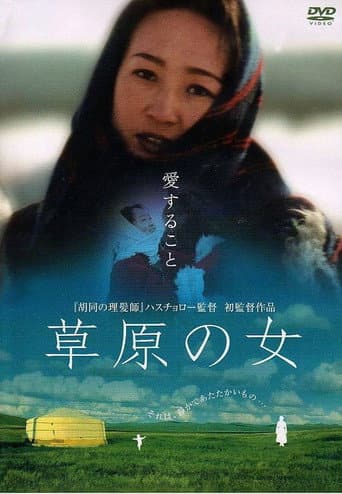 珠拉的故事 poster