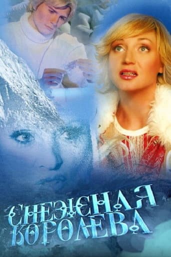 The Snow Queen poster