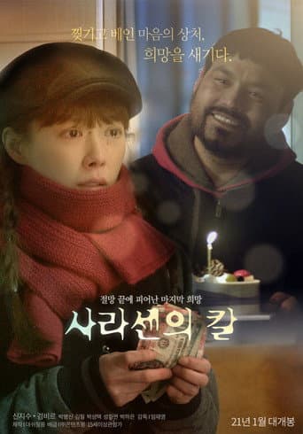 Sword of Sarasen poster
