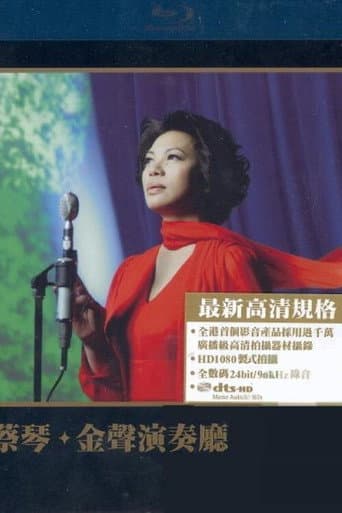 蔡琴:金聲演奏廳 poster