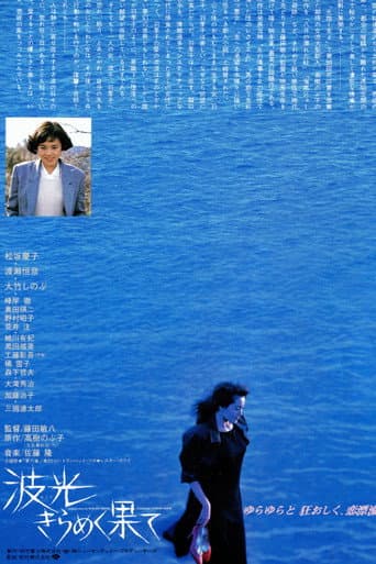 Beyond the Shining Sea poster