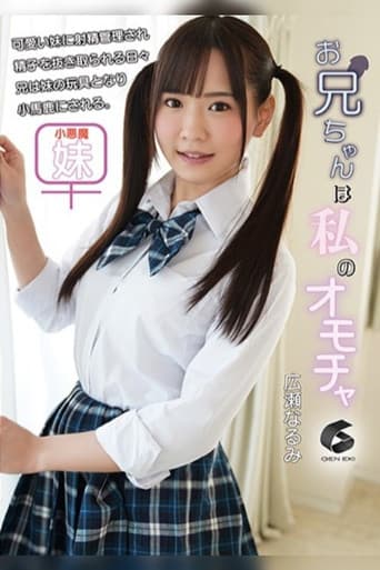 My Stepbrother Is My Sex Toy Narumi Hirose poster