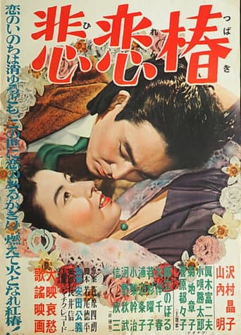 Hiren tsubaki poster
