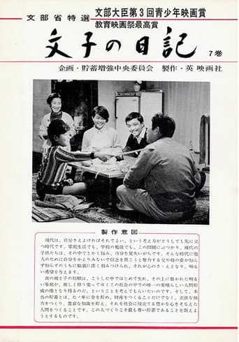 Fumiko's Diary poster