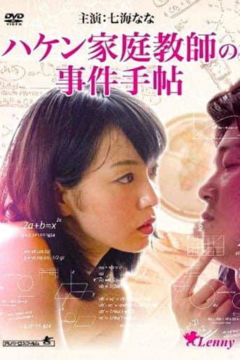 The Obsessive Tutor: The Ogasawara Family Book poster