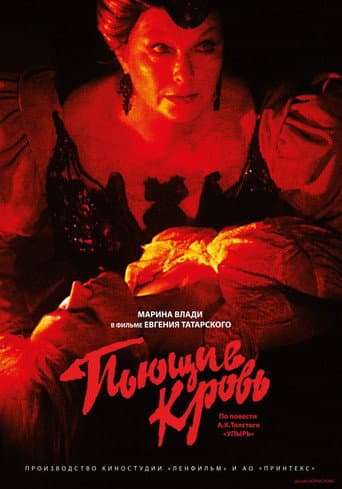 Bloodsuckers poster