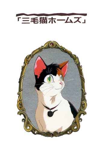 Calico Cat Holmes and the Lord of the Haunted Castle poster