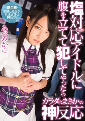 This Idol Gave Me The Cold Shoulder, So I Decided To Rape Her, And Then She Treated Me Like A God Mikako Abe poster