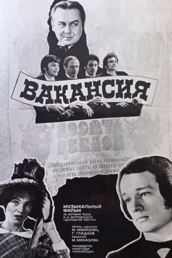 The Vacancy poster
