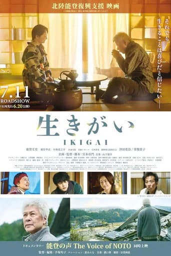 生きがい IKIGAI poster