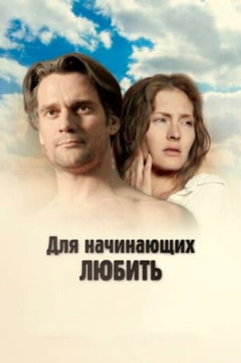 For Those Who Begin to Love poster