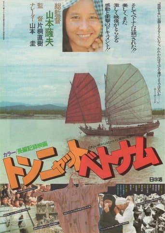 United Vietnam poster