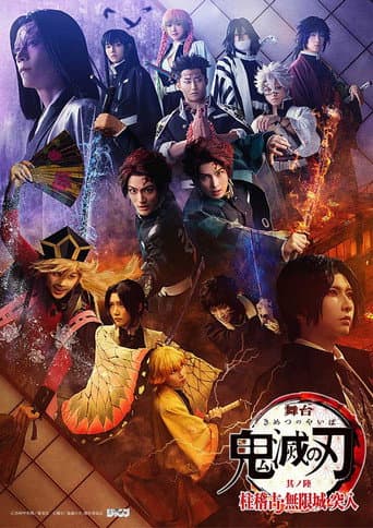 Kimetsu no Yaiba stage ・ Hashira Training/Infinity Castle: The Beginning poster